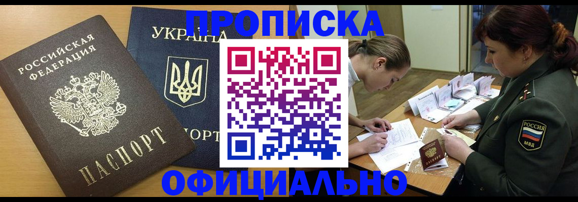 временная прописка в Цимлянске